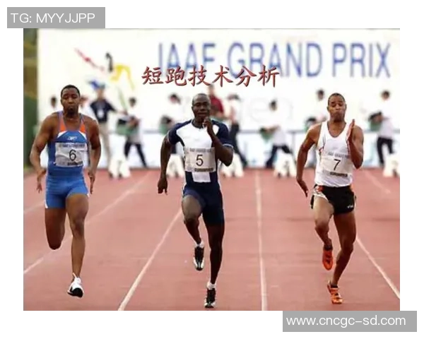 奥运会田径短跑选手技术分析与训练策略探讨 奥运会田径短跑选手技术分析与训练策略探讨
