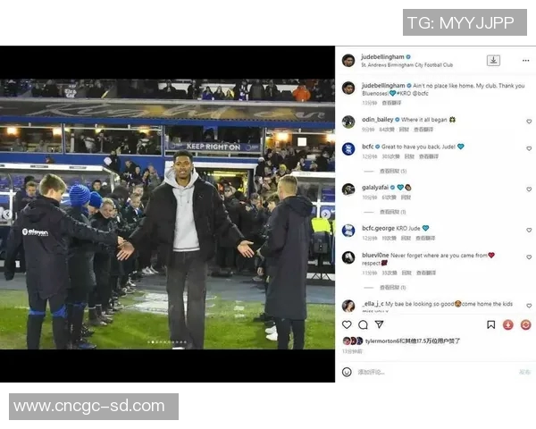 贝林厄姆社媒发声回应争议事件